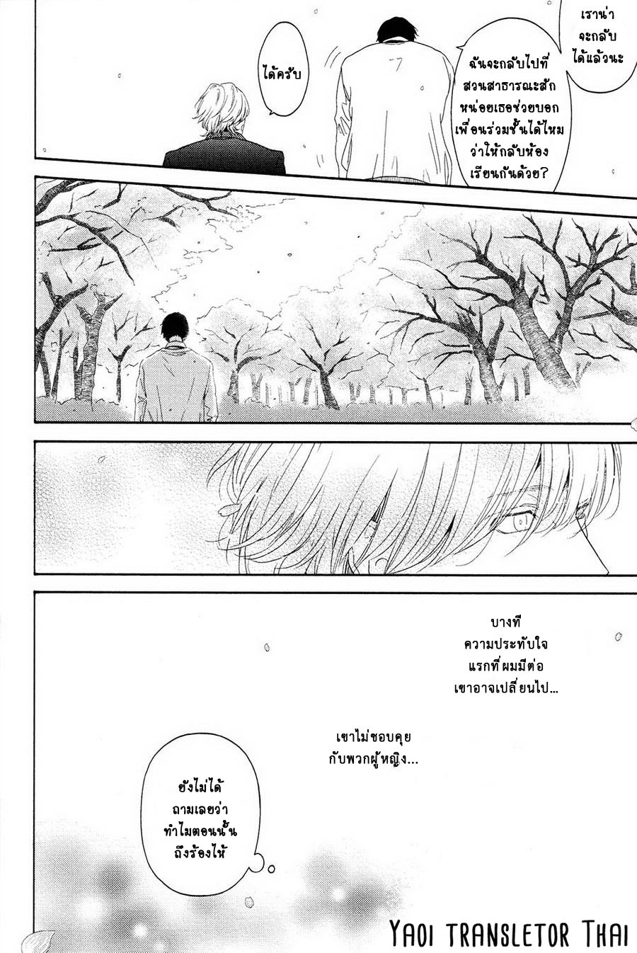 ผูกพันด้วยโชคชะตา-YUKIDOKE-NO-KOI-CH.1-14
