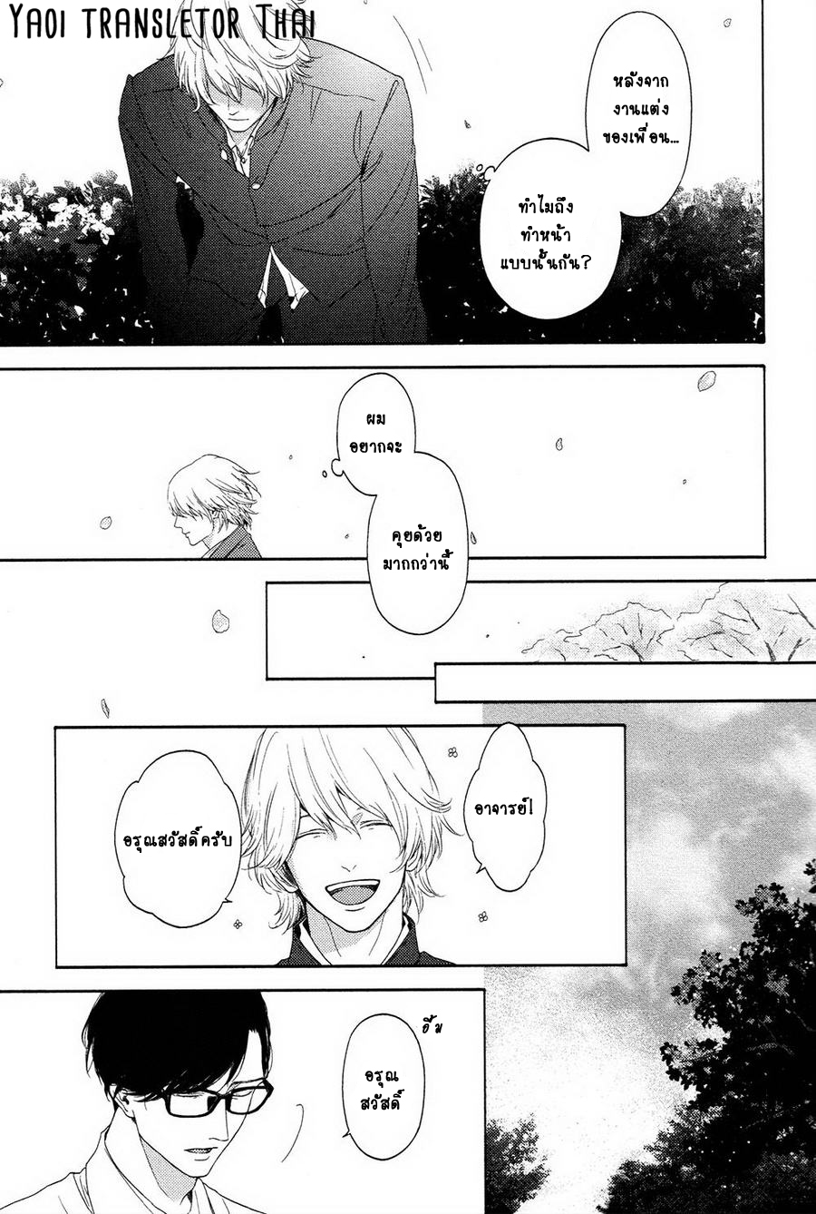 ผูกพันด้วยโชคชะตา-YUKIDOKE-NO-KOI-CH.1-15