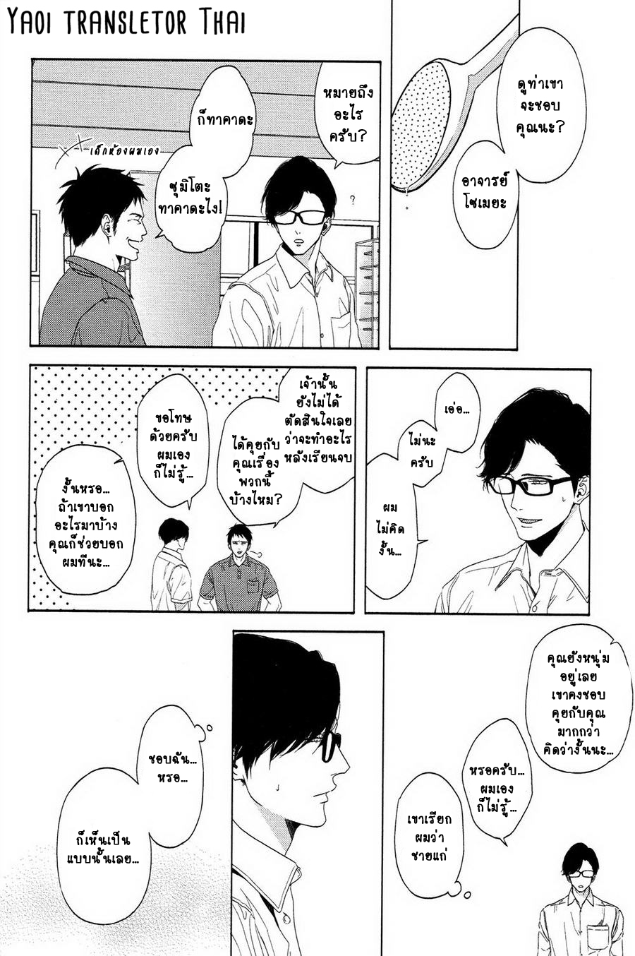ผูกพันด้วยโชคชะตา-YUKIDOKE-NO-KOI-CH.1-18