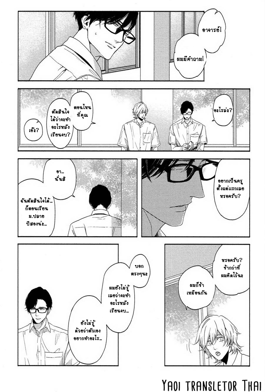 ผูกพันด้วยโชคชะตา-YUKIDOKE-NO-KOI-CH.1-19