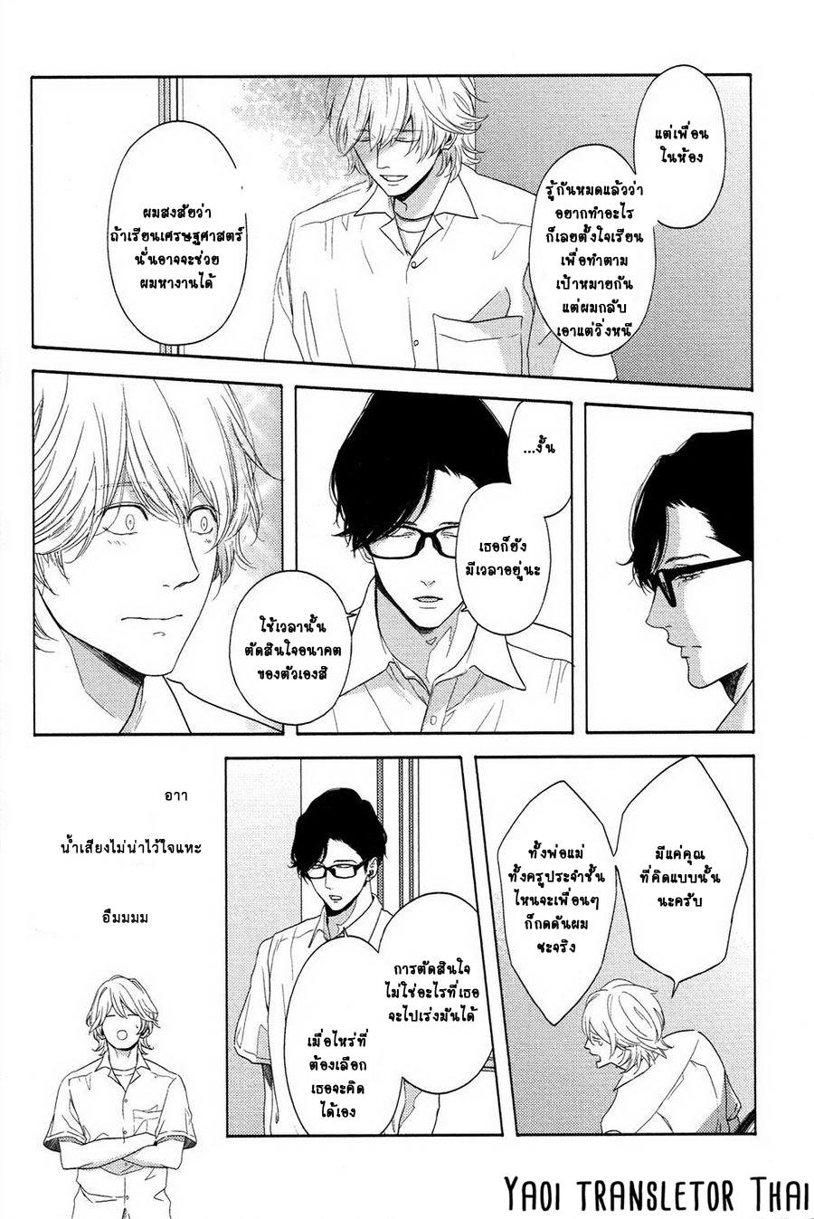 ผูกพันด้วยโชคชะตา-YUKIDOKE-NO-KOI-CH.1-20