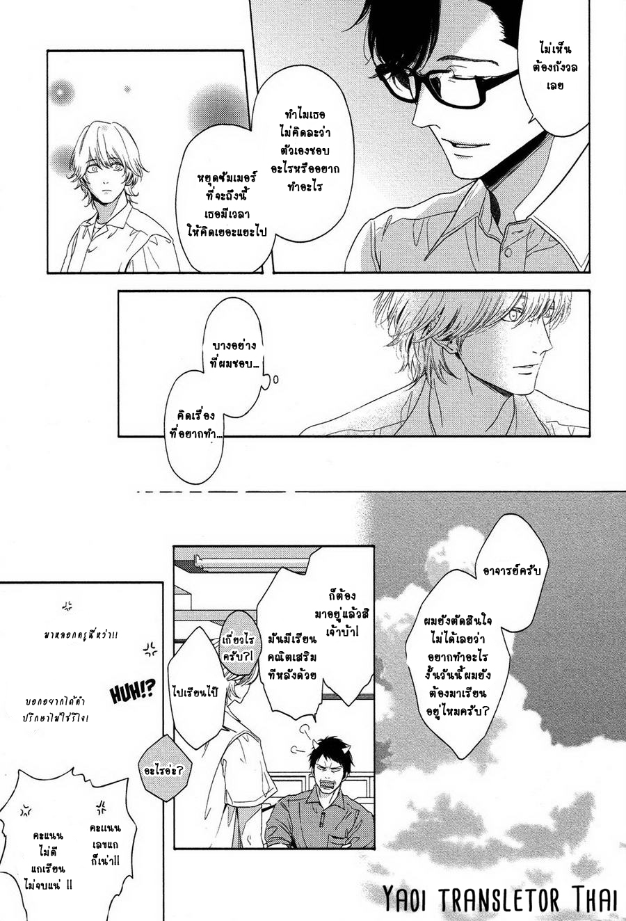 ผูกพันด้วยโชคชะตา-YUKIDOKE-NO-KOI-CH.1-21