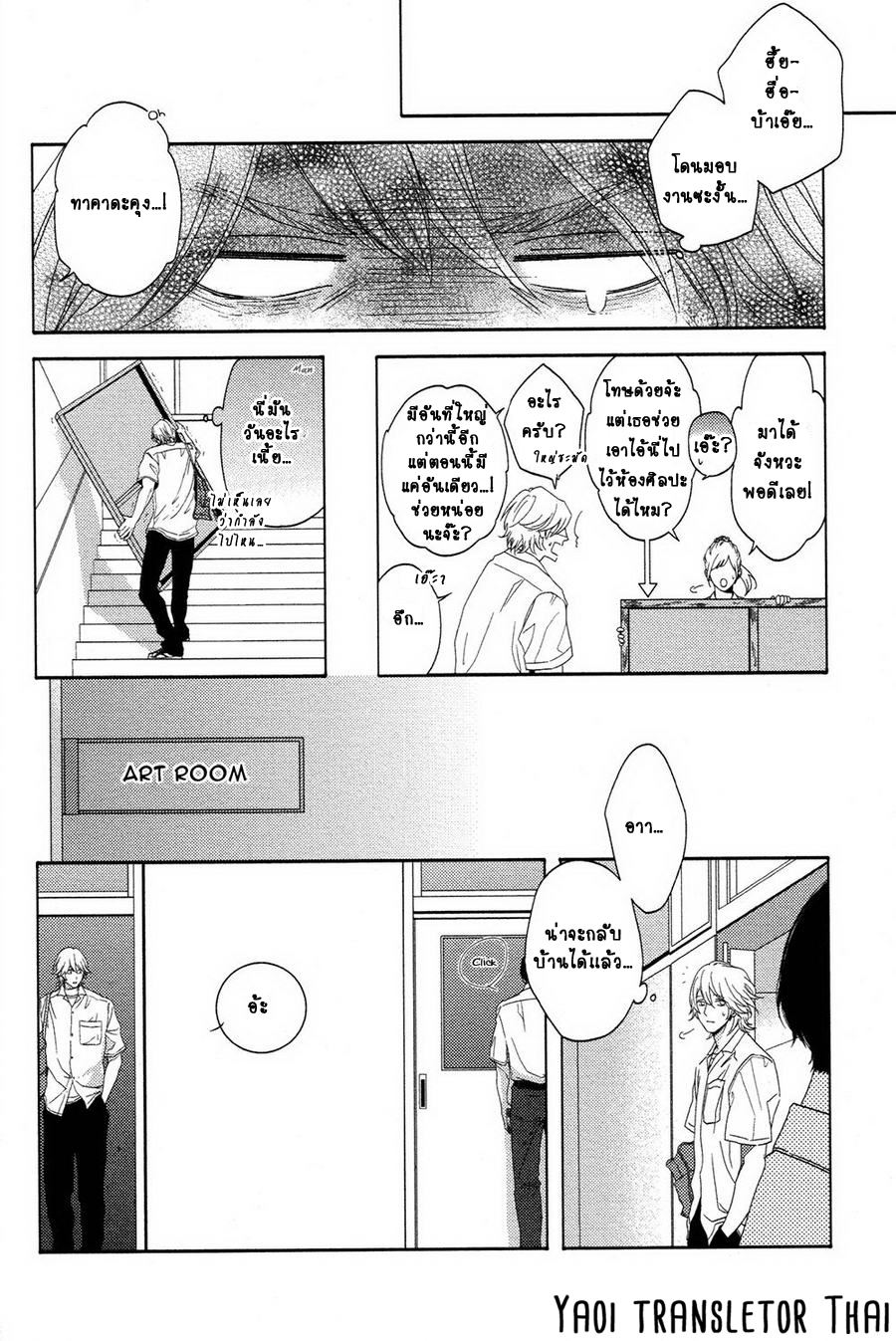 ผูกพันด้วยโชคชะตา-YUKIDOKE-NO-KOI-CH.1-22