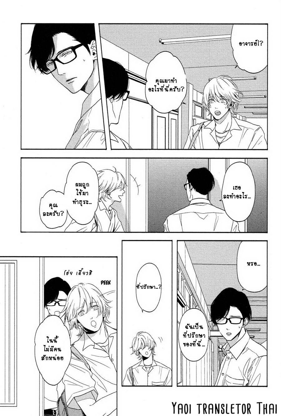 ผูกพันด้วยโชคชะตา-YUKIDOKE-NO-KOI-CH.1-23