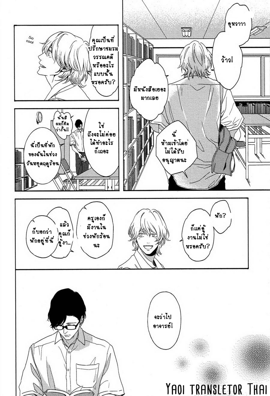 ผูกพันด้วยโชคชะตา-YUKIDOKE-NO-KOI-CH.1-24