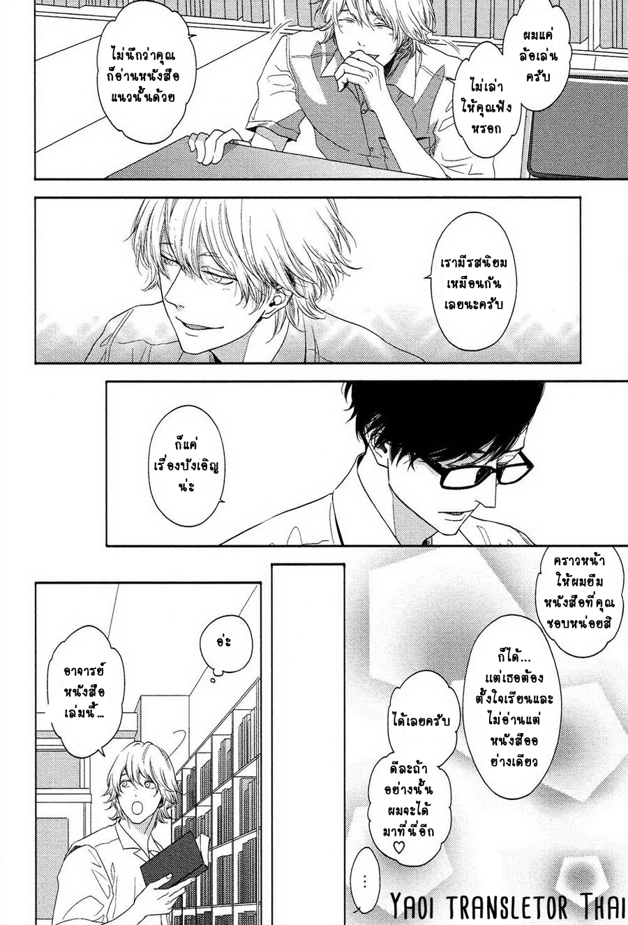 ผูกพันด้วยโชคชะตา-YUKIDOKE-NO-KOI-CH.1-26