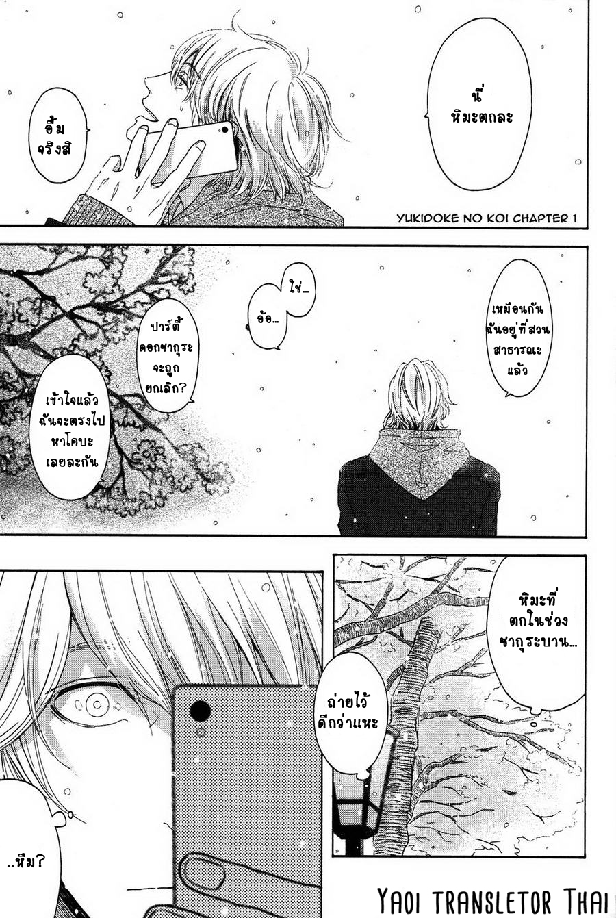 ผูกพันด้วยโชคชะตา-YUKIDOKE-NO-KOI-CH.1-5