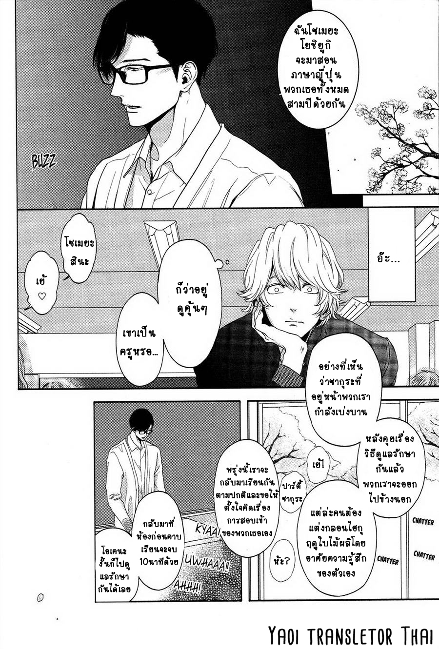 ผูกพันด้วยโชคชะตา-YUKIDOKE-NO-KOI-CH.1-8