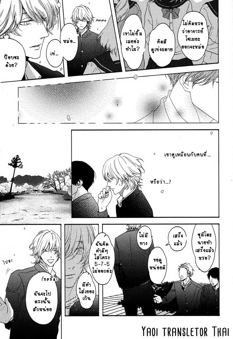 ผูกพันด้วยโชคชะตา-YUKIDOKE-NO-KOI-CH.1-9