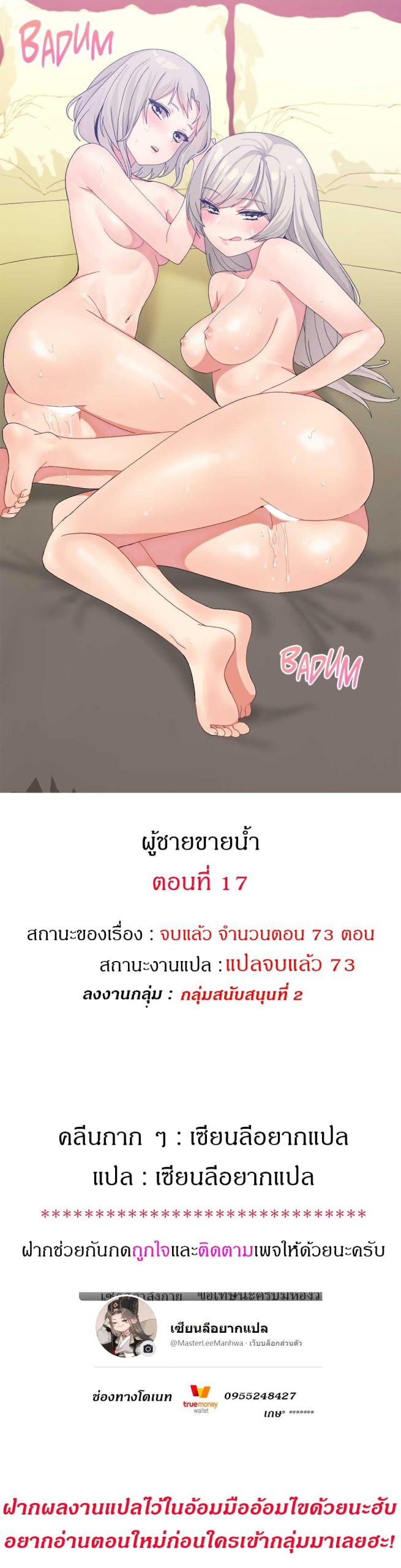 ผู้ชายขายน้ำ-17-Deceptions-Ep.17-2