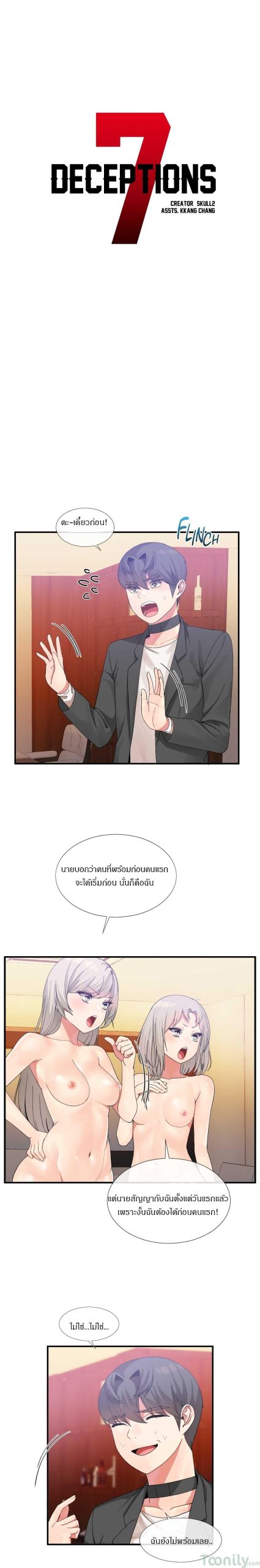 ผู้ชายขายน้ำ-17-Deceptions-Ep.17-3