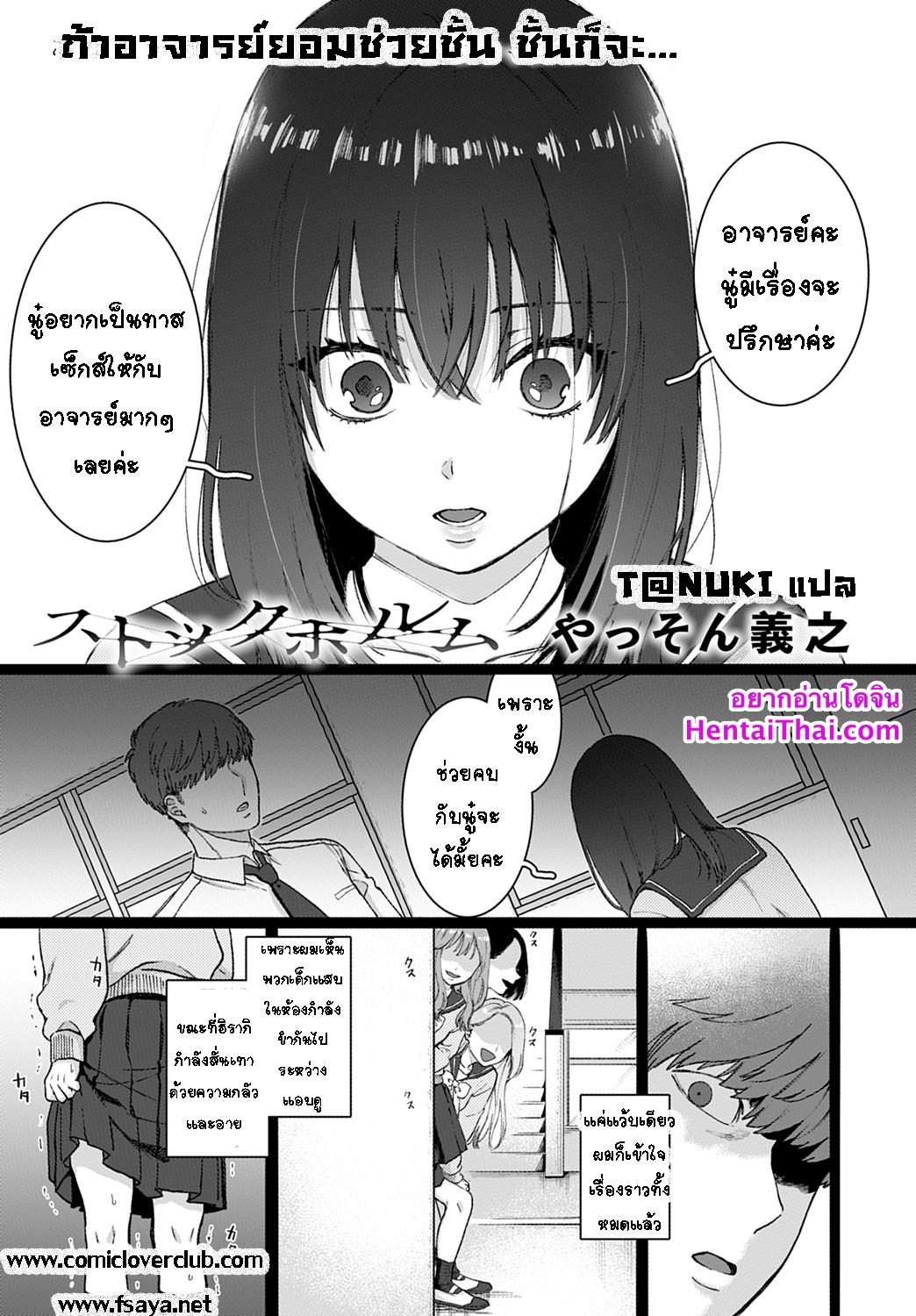 พักใจผิดที่-Yasson-Yoshiyuki-Sutotsukuhorumu-1