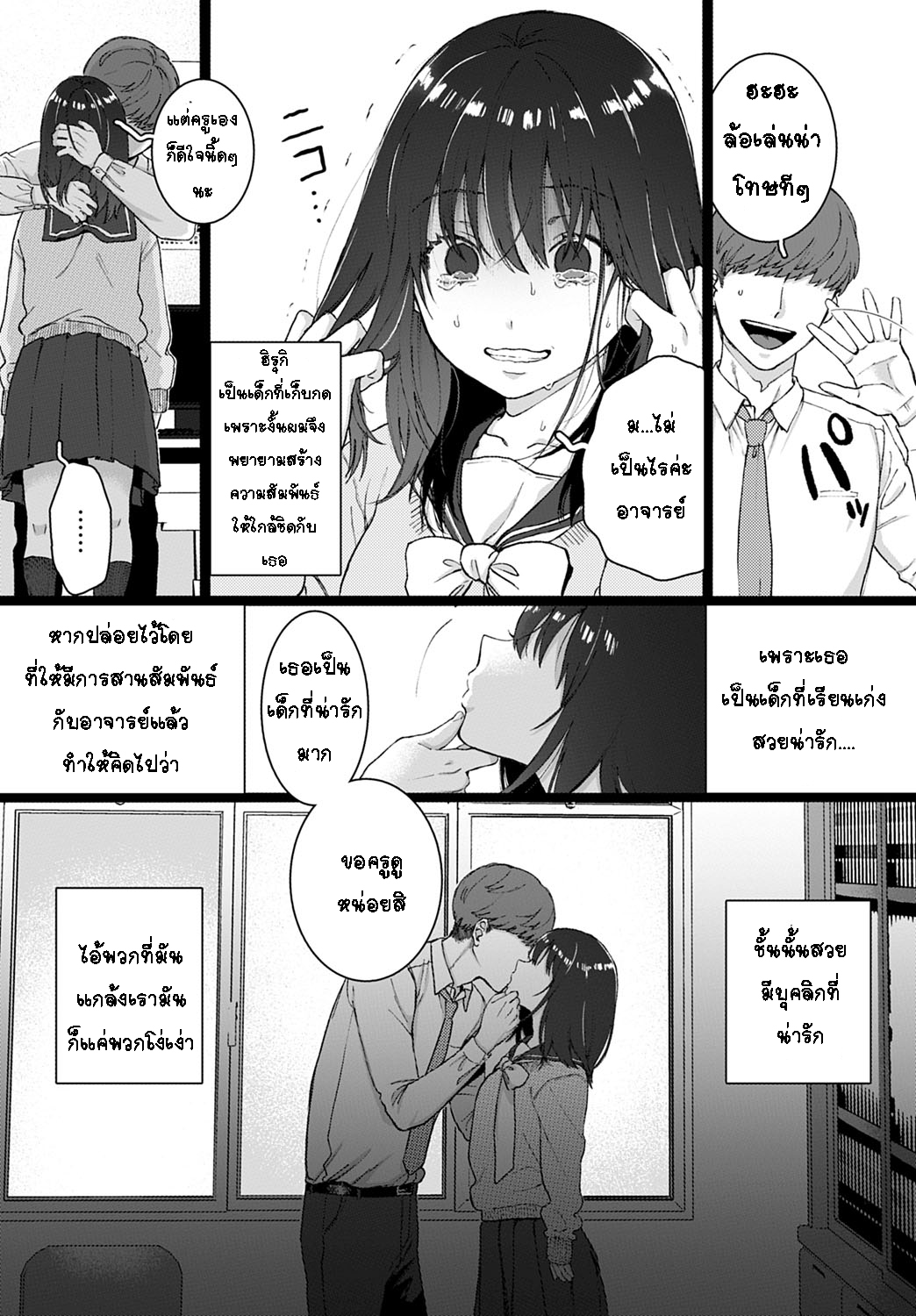 พักใจผิดที่-Yasson-Yoshiyuki-Sutotsukuhorumu-5
