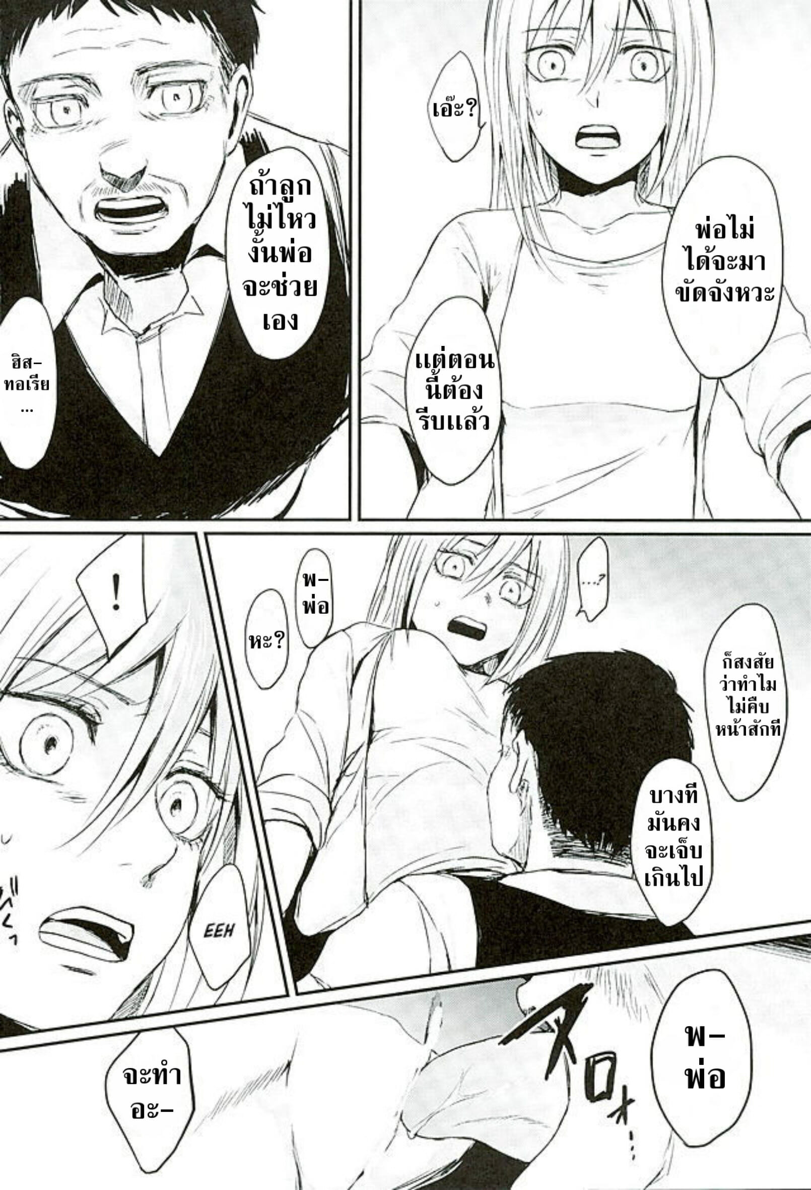พิธีสร้างบาป-plantain-Nichii-Reizoku-wa-Kami-ni-Arazaru-Shingeki-no-Kyojin-11