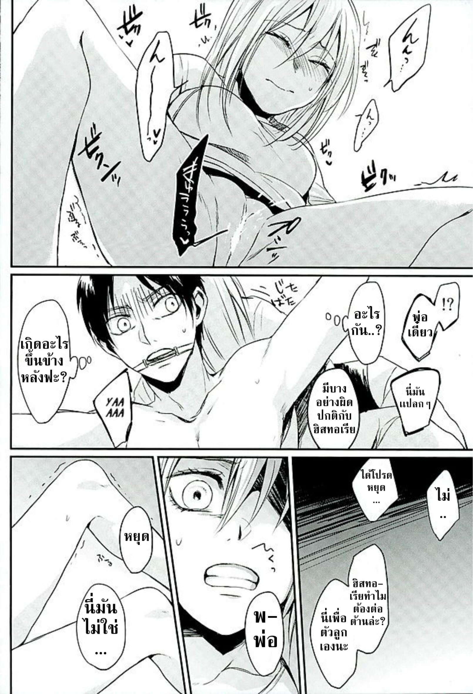 พิธีสร้างบาป-plantain-Nichii-Reizoku-wa-Kami-ni-Arazaru-Shingeki-no-Kyojin-13