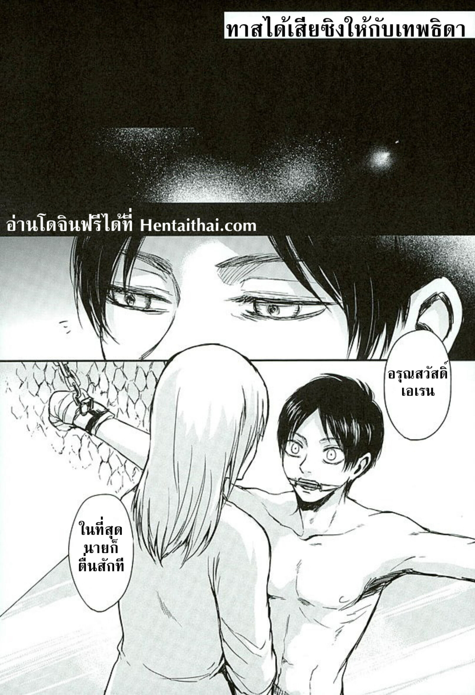 พิธีสร้างบาป-plantain-Nichii-Reizoku-wa-Kami-ni-Arazaru-Shingeki-no-Kyojin-2