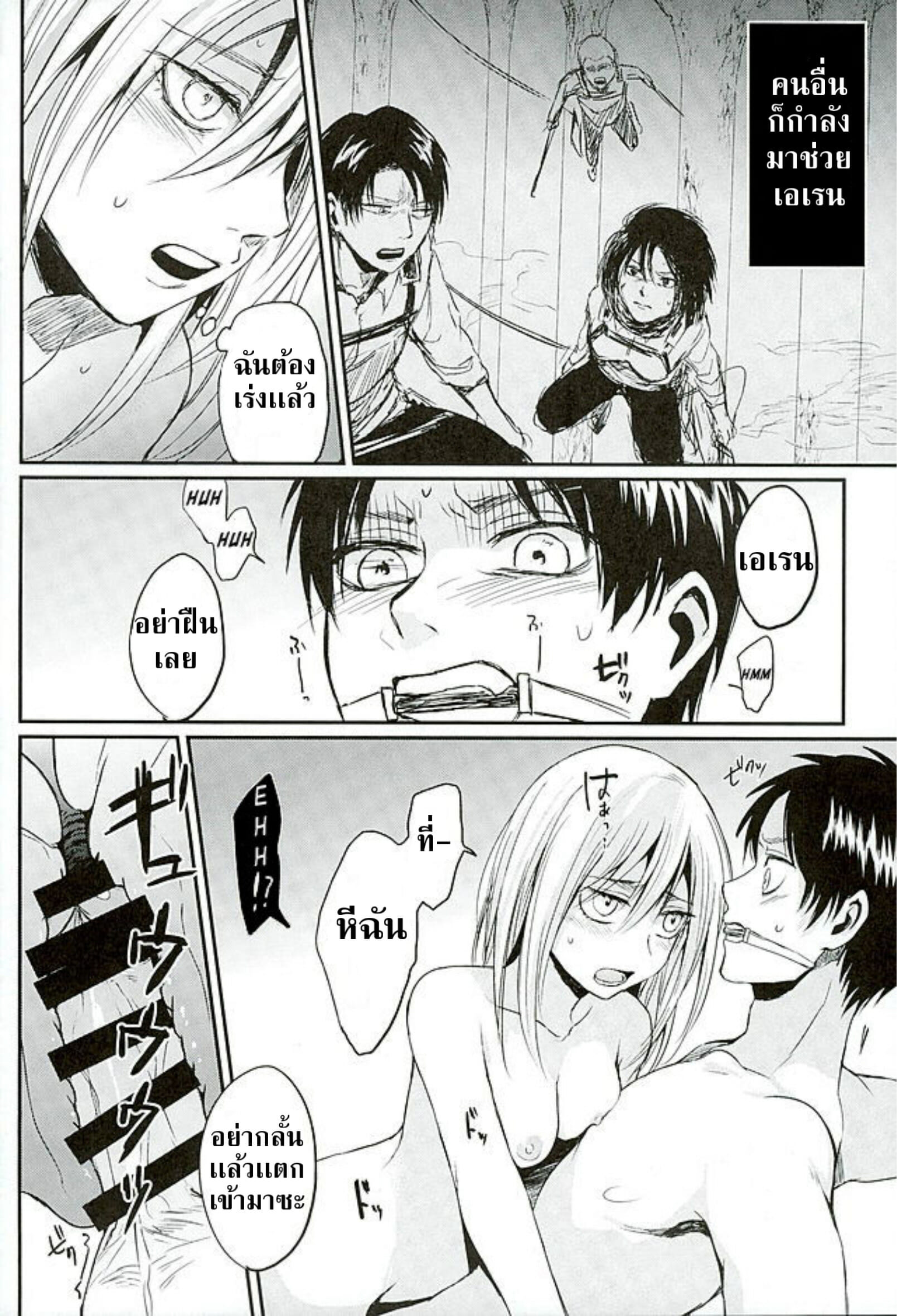 พิธีสร้างบาป-plantain-Nichii-Reizoku-wa-Kami-ni-Arazaru-Shingeki-no-Kyojin-21