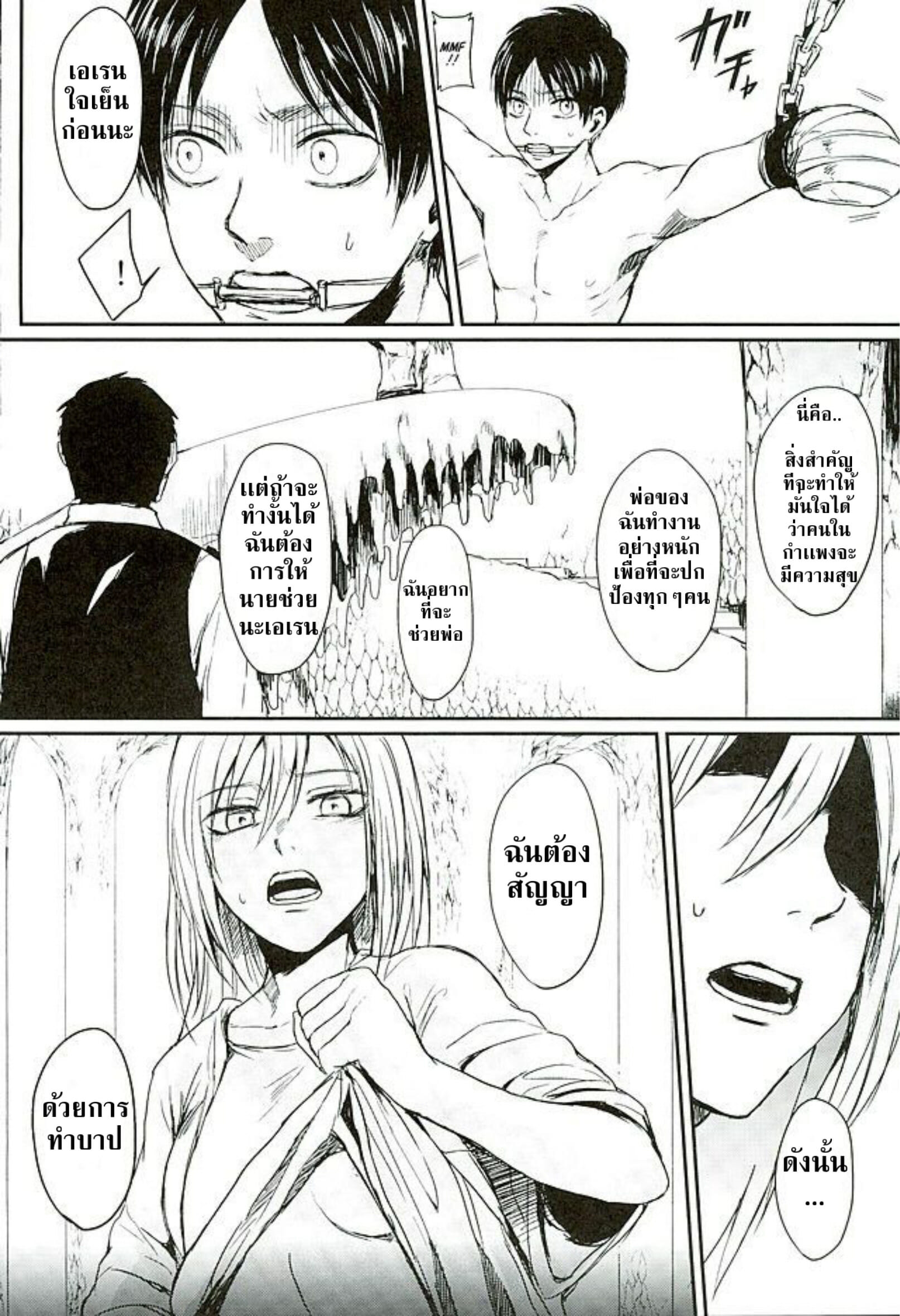พิธีสร้างบาป-plantain-Nichii-Reizoku-wa-Kami-ni-Arazaru-Shingeki-no-Kyojin-3