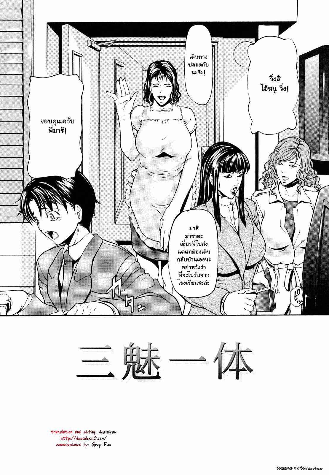 พี่ไม่ให้นอน-แม่ไม่ให้พัก-2-Shijima-Yukio-Sanmi-Ittai-The-Trinity-CH.2-2