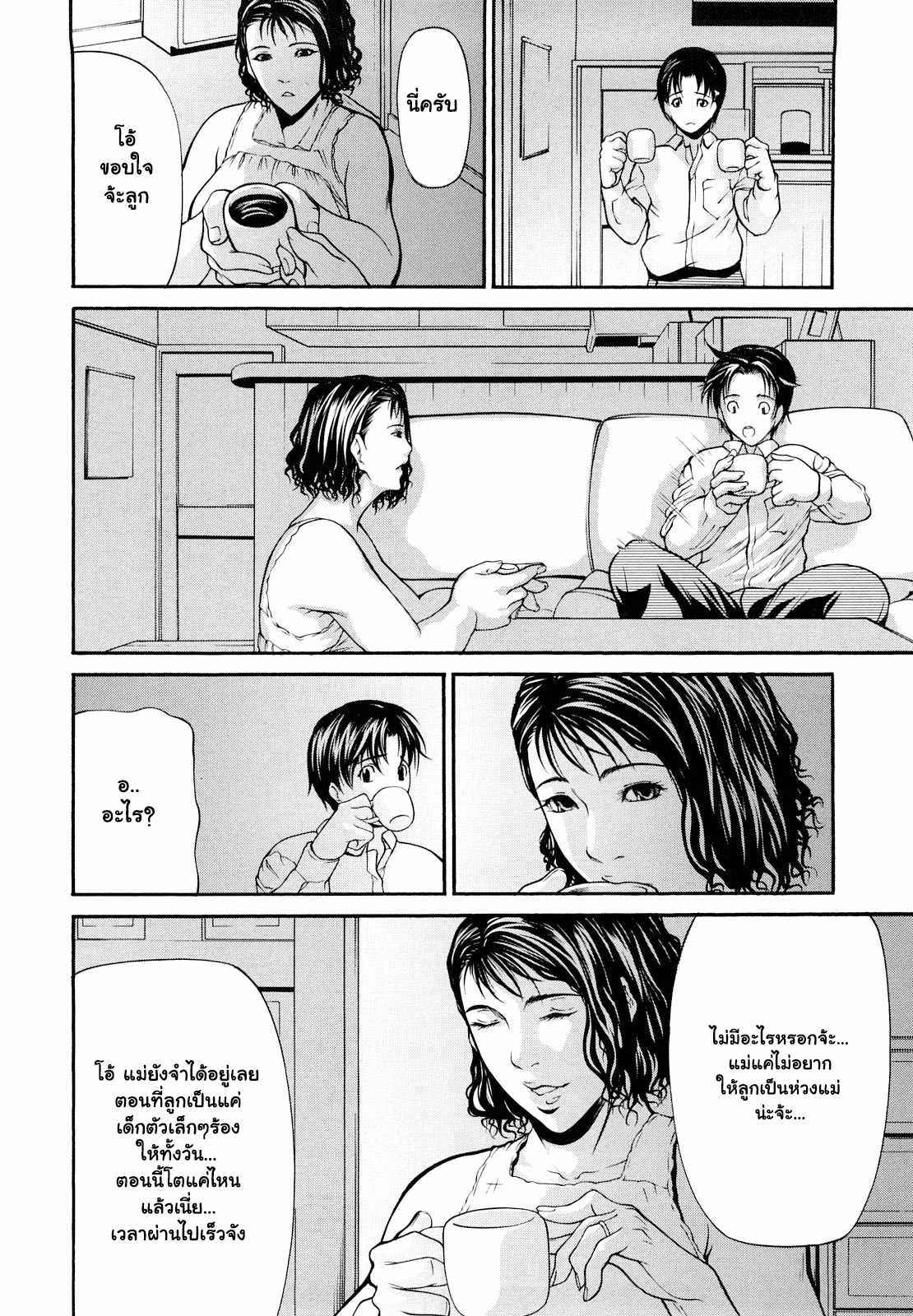 พี่ไม่ให้นอน-แม่ไม่ให้พัก-2-Shijima-Yukio-Sanmi-Ittai-The-Trinity-CH.2-4