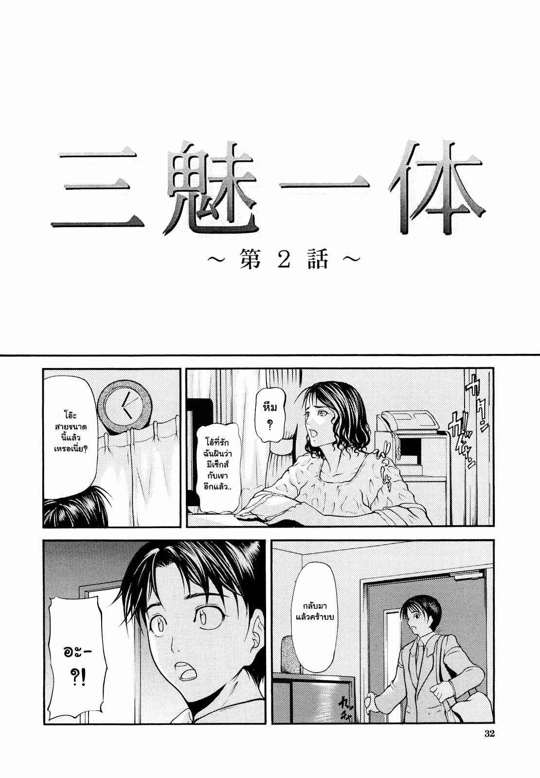 พี่ไม่ให้นอน-แม่ไม่ให้พัก-3-Shijima-Yukio-Sanmi-Ittai-The-Trinity-CH.3-2