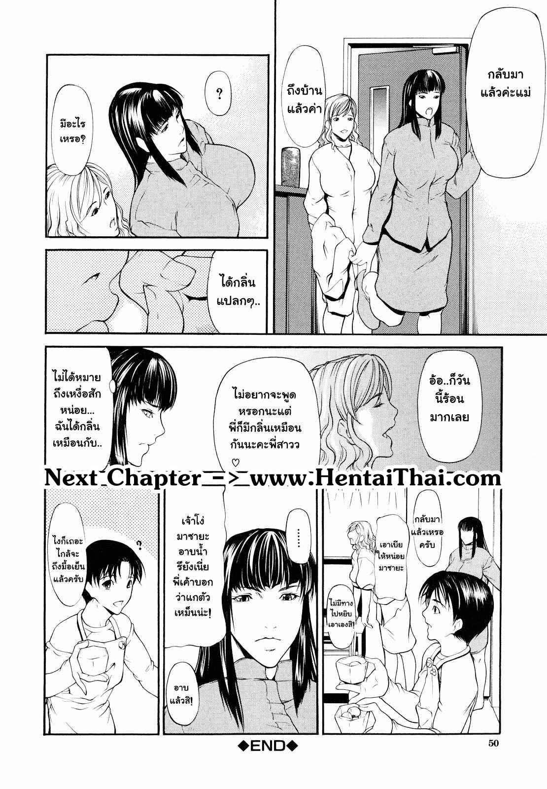 พี่ไม่ให้นอน-แม่ไม่ให้พัก-3-Shijima-Yukio-Sanmi-Ittai-The-Trinity-CH.3-20