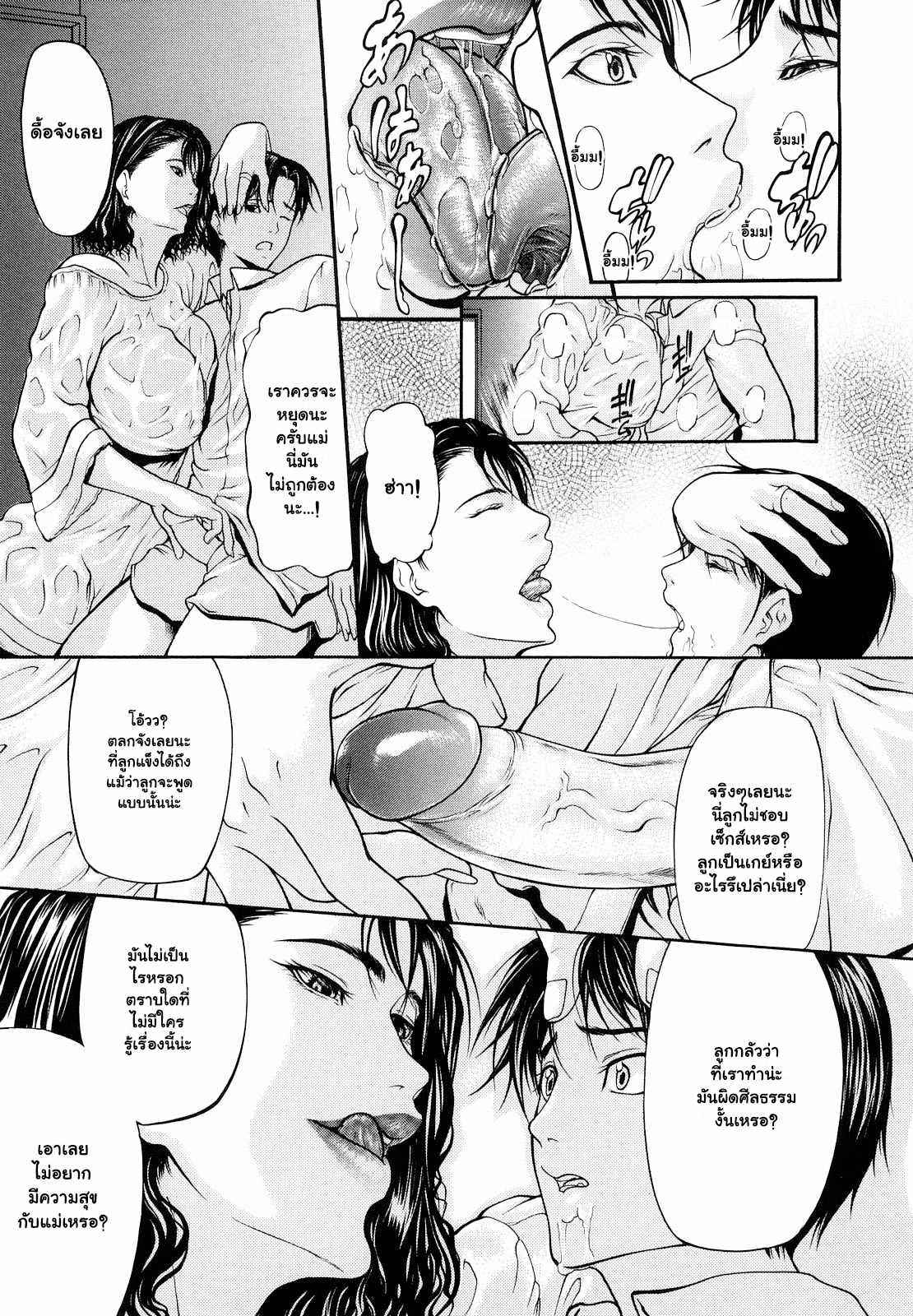 พี่ไม่ให้นอน-แม่ไม่ให้พัก-3-Shijima-Yukio-Sanmi-Ittai-The-Trinity-CH.3-5