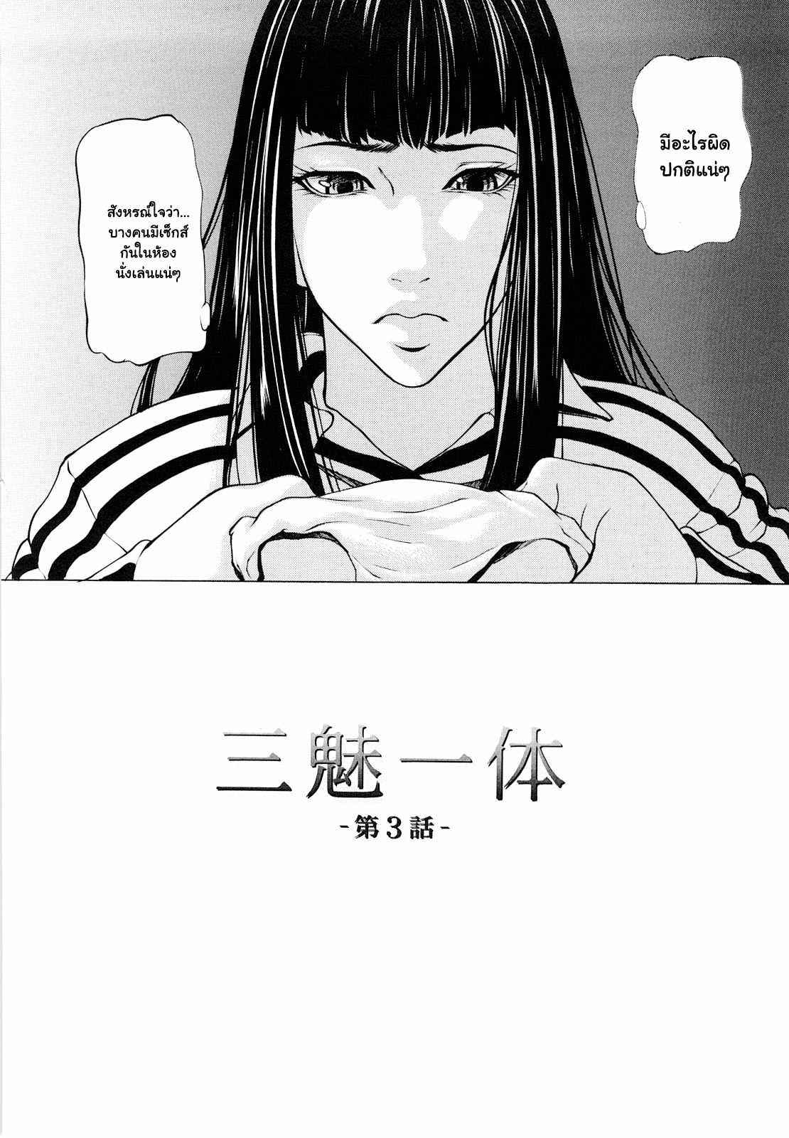 พี่ไม่ให้นอน-แม่ไม่ให้พัก-4-Shijima-Yukio-Sanmi-Ittai-The-Trinity-CH.4-2