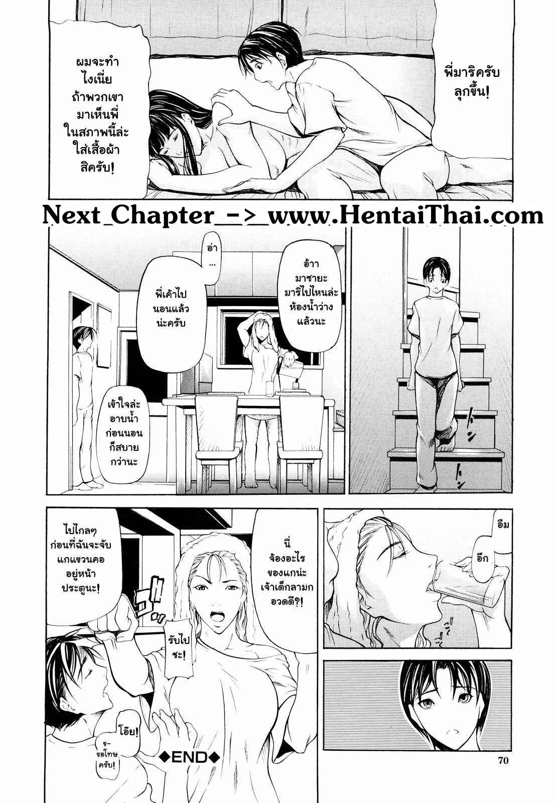 พี่ไม่ให้นอน-แม่ไม่ให้พัก-4-Shijima-Yukio-Sanmi-Ittai-The-Trinity-CH.4-20