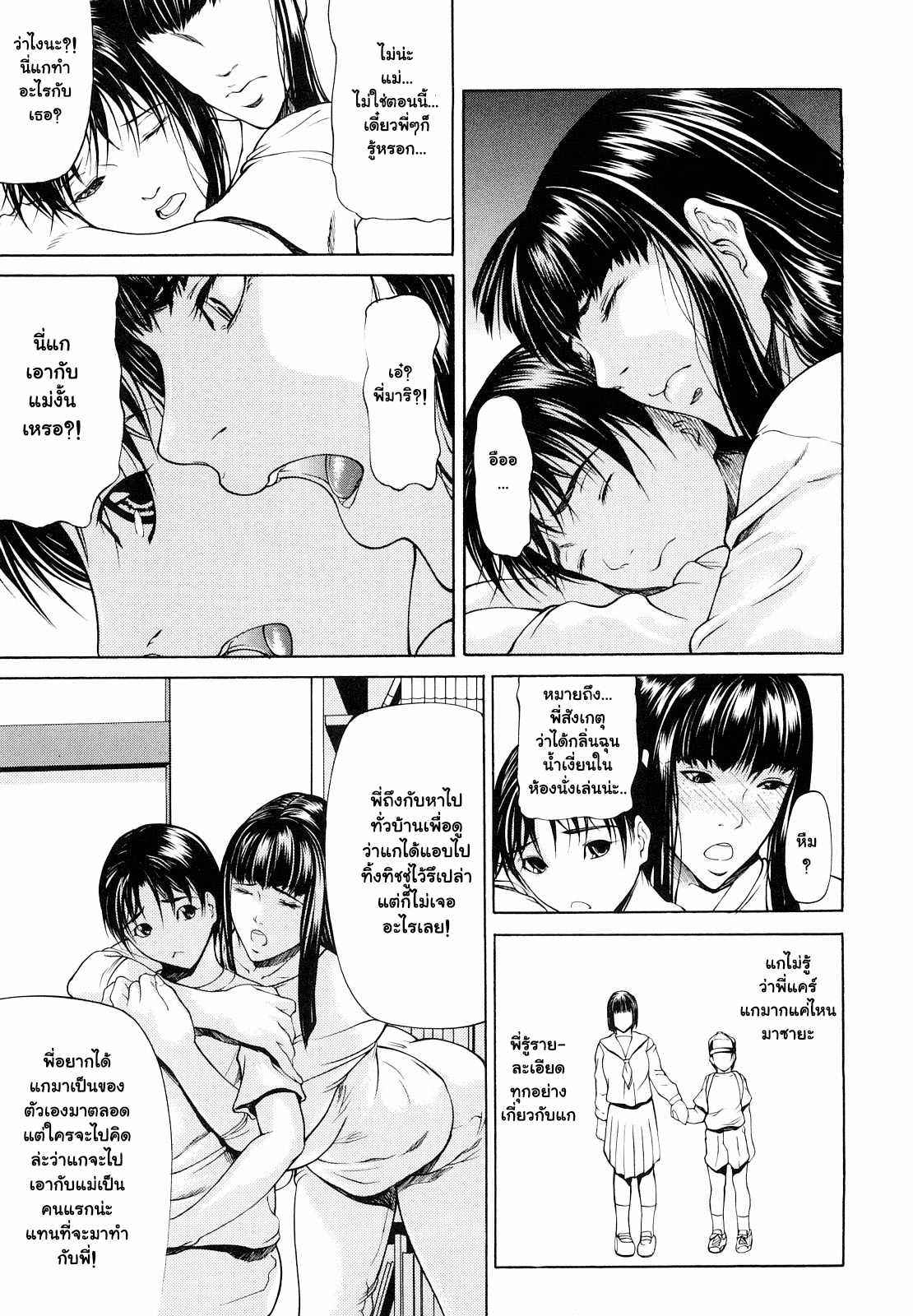 พี่ไม่ให้นอน-แม่ไม่ให้พัก-4-Shijima-Yukio-Sanmi-Ittai-The-Trinity-CH.4-5
