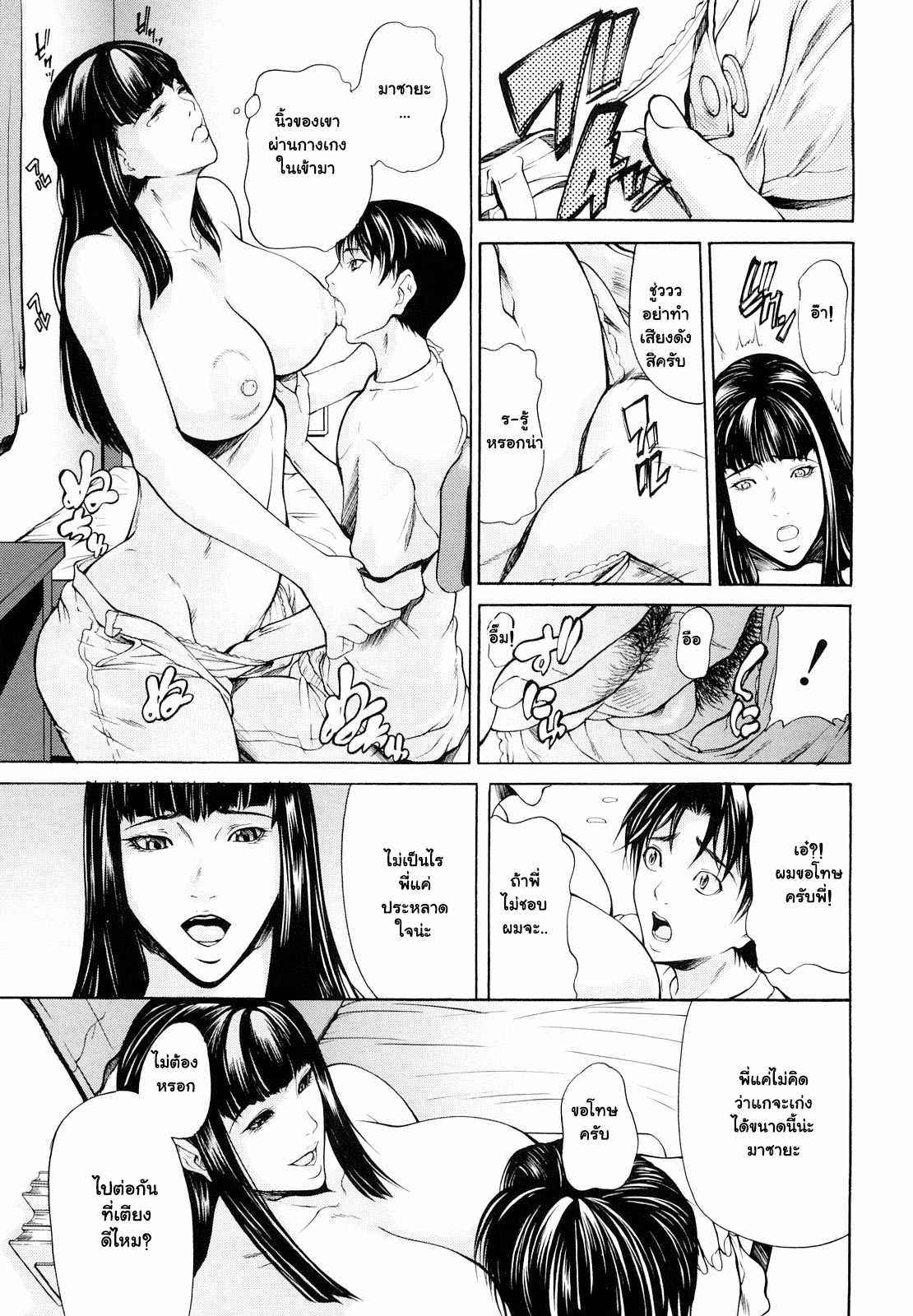 พี่ไม่ให้นอน-แม่ไม่ให้พัก-4-Shijima-Yukio-Sanmi-Ittai-The-Trinity-CH.4-9