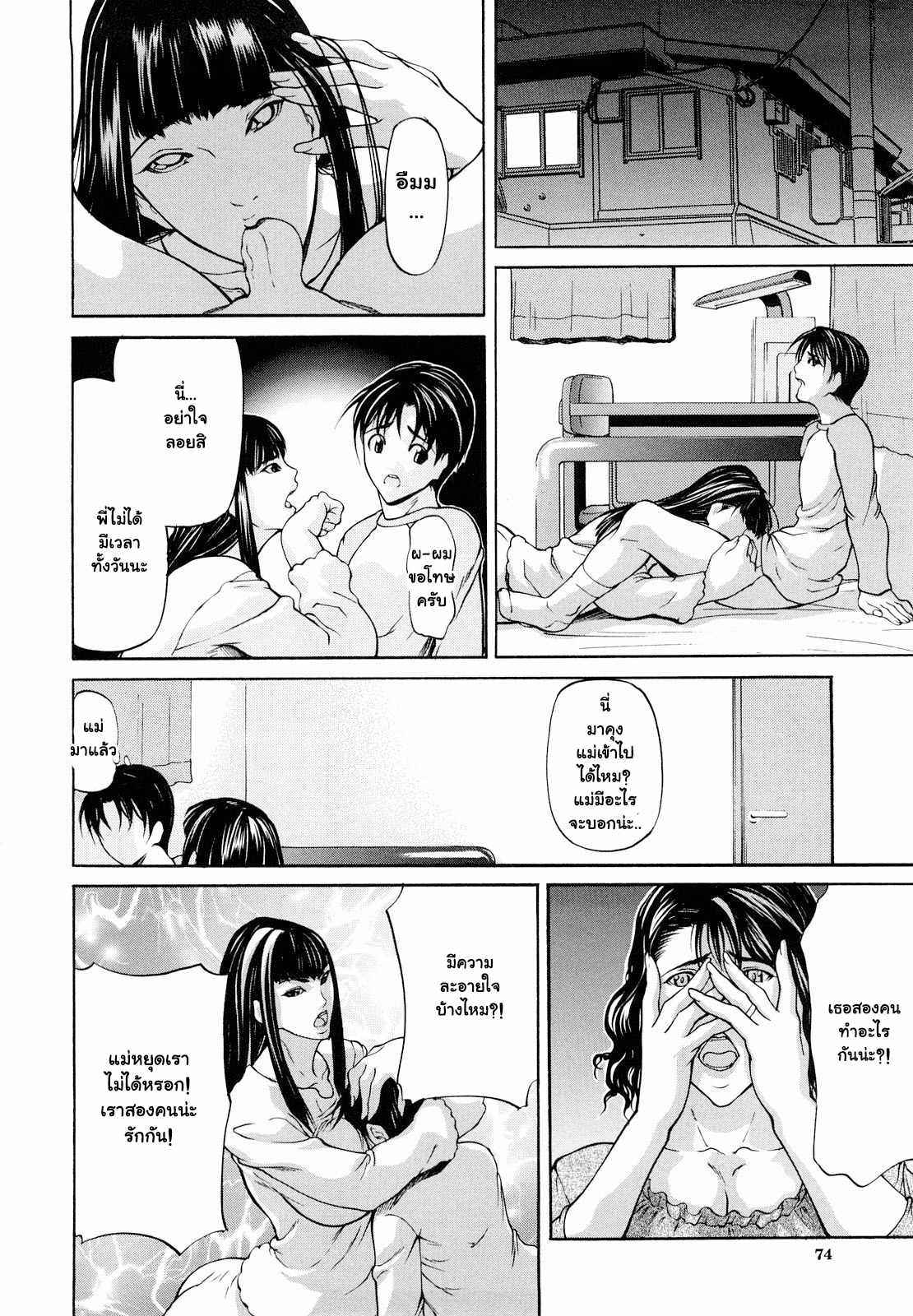 พี่ไม่ให้นอน-แม่ไม่ให้พัก-5-Shijima-Yukio-Sanmi-Ittai-The-Trinity-CH.5-4