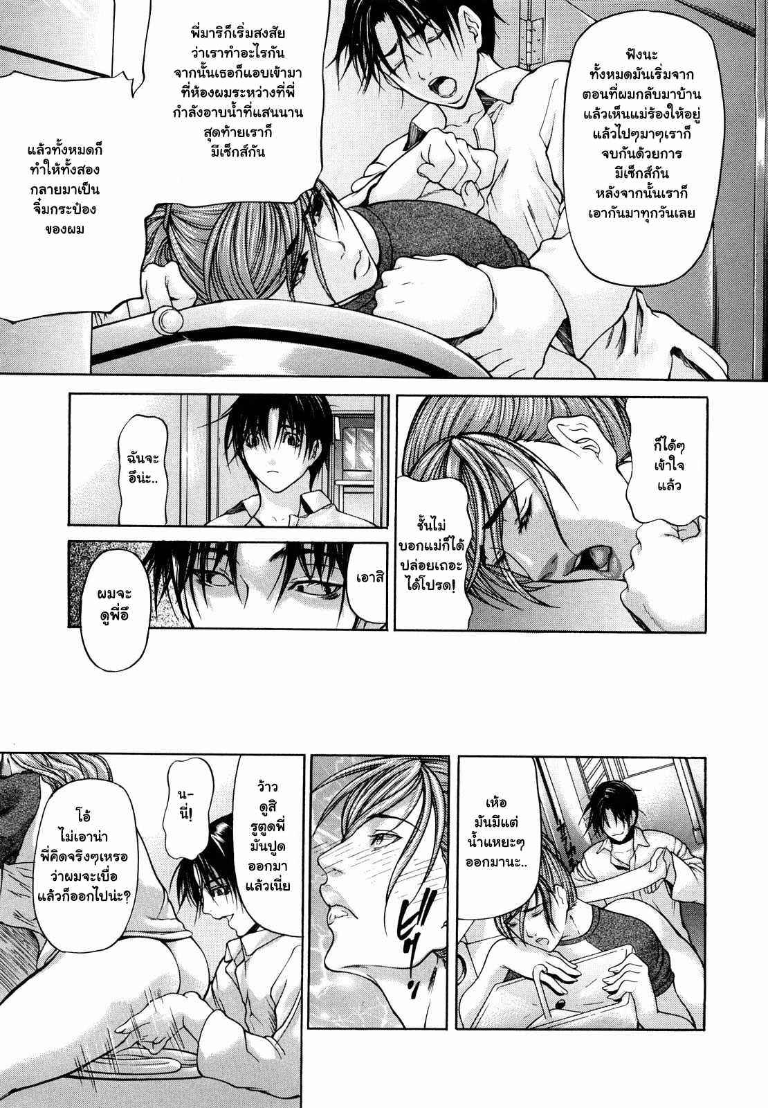 พี่ไม่ให้นอน-แม่ไม่ให้พัก-6-Shijima-Yukio-Sanmi-Ittai-The-Trinity-CH.6-5