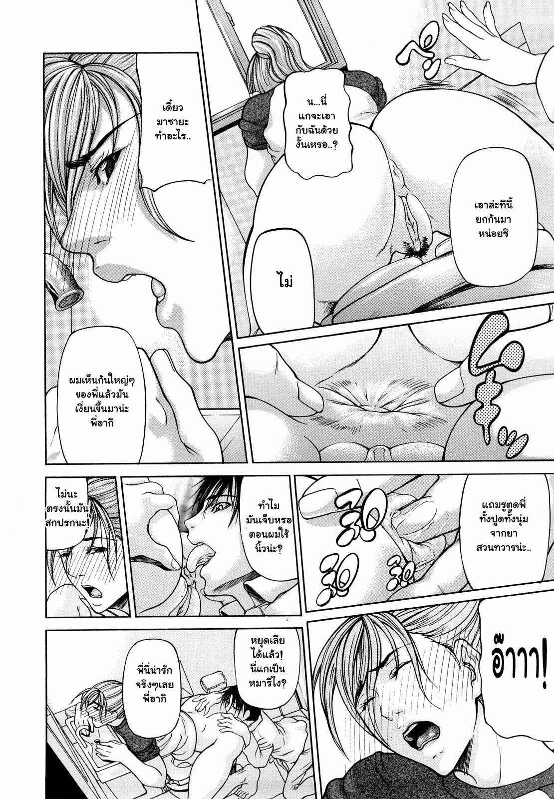 พี่ไม่ให้นอน-แม่ไม่ให้พัก-6-Shijima-Yukio-Sanmi-Ittai-The-Trinity-CH.6-6