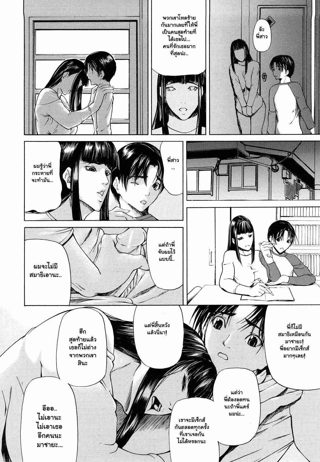 พี่ไม่ให้นอน-แม่ไม่ให้พัก-8-จบ-Shijima-Yukio-Sanmi-Ittai-The-Trinity-CH.8-10