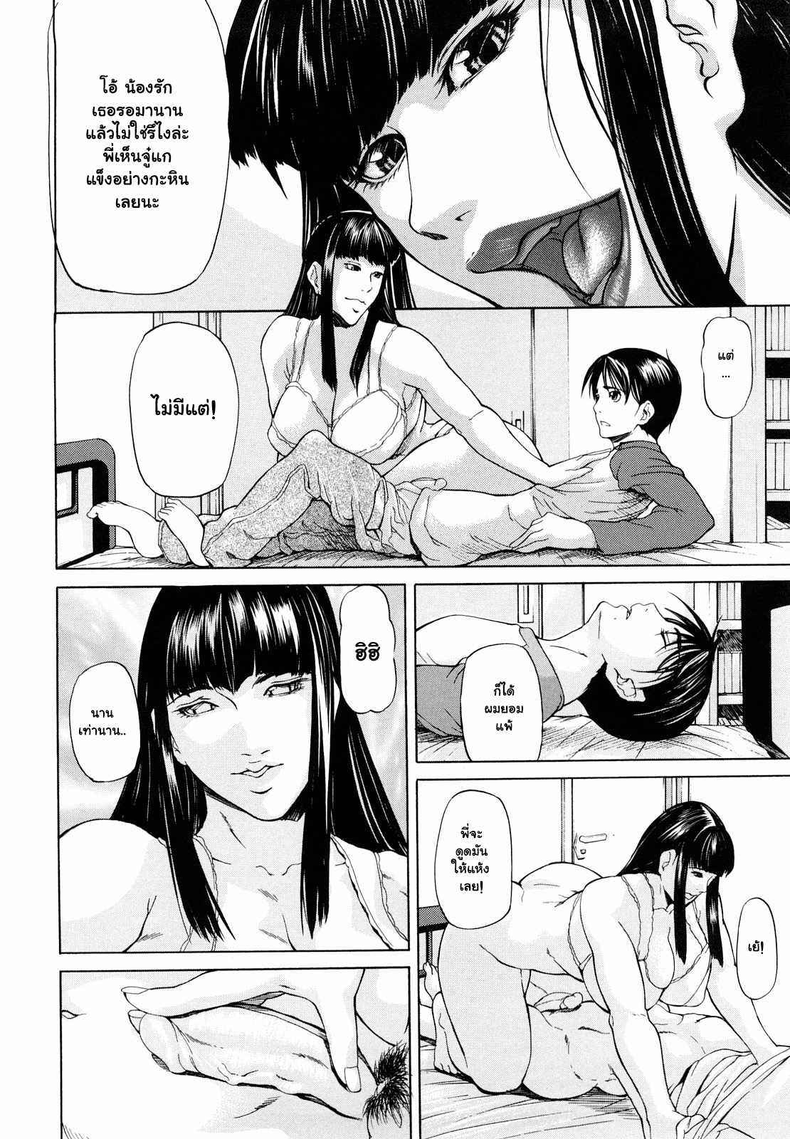 พี่ไม่ให้นอน-แม่ไม่ให้พัก-8-จบ-Shijima-Yukio-Sanmi-Ittai-The-Trinity-CH.8-12