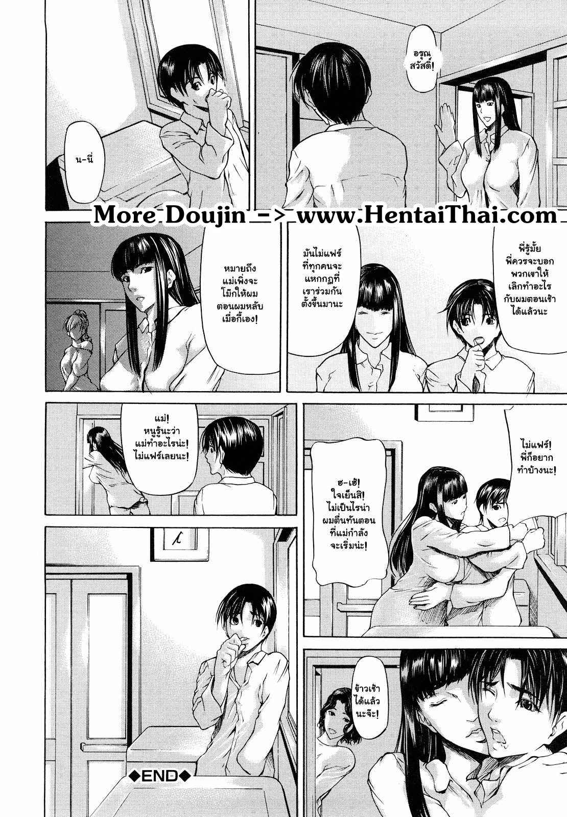 พี่ไม่ให้นอน-แม่ไม่ให้พัก-8-จบ-Shijima-Yukio-Sanmi-Ittai-The-Trinity-CH.8-22