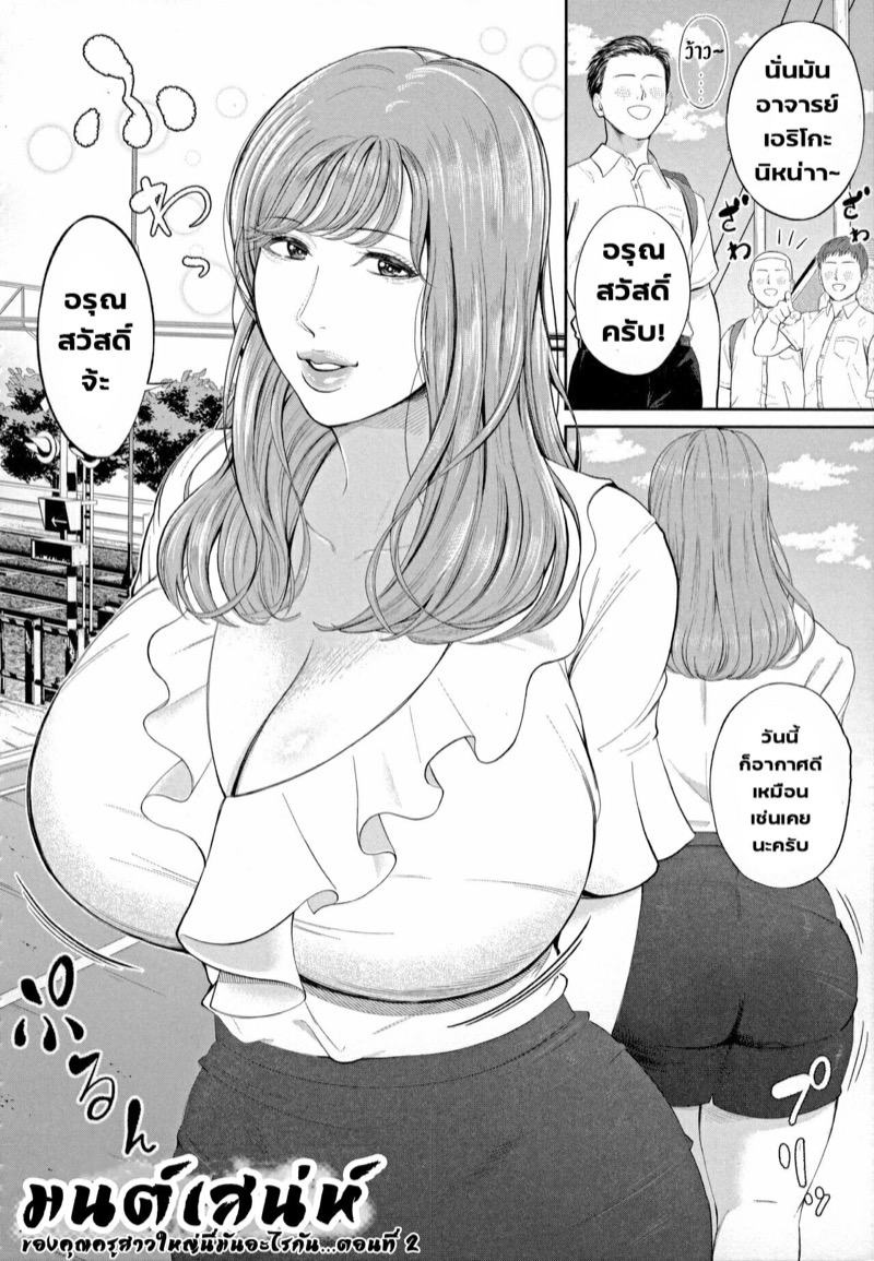 มนต์เสน่ห์-ของเซนเซย์สาว-2-ภาพแรงบัลดาลใจ-Shiono-Kou-Inran-Onna-Kyoushi-to-Boku-Ch.2-Uncensored-6