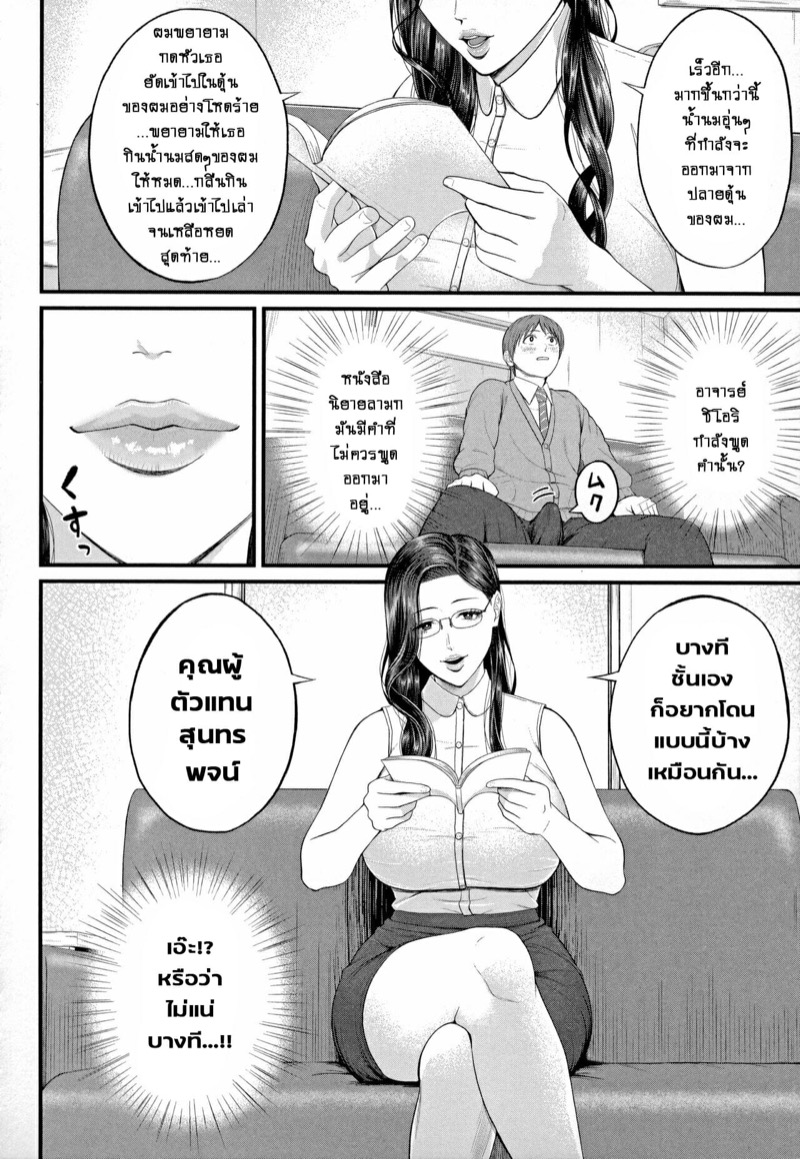มนต์เสน่ห์-ของเซนเซย์สาว-สุนทรพจน์สุดยอด-Shiono-Kou-Inran-Onna-Kyoushi-to-Boku-Ch.1-Uncensored-10