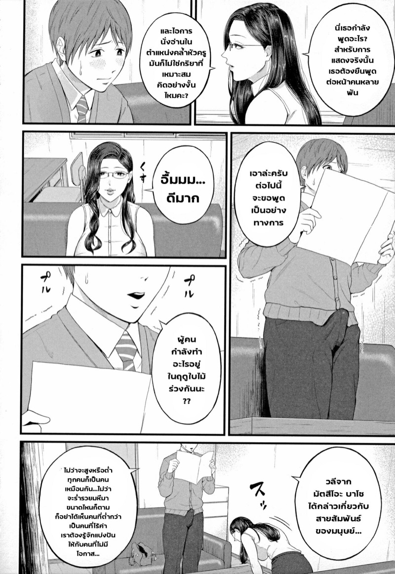 มนต์เสน่ห์-ของเซนเซย์สาว-สุนทรพจน์สุดยอด-Shiono-Kou-Inran-Onna-Kyoushi-to-Boku-Ch.1-Uncensored-12