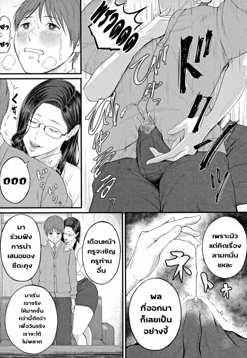 มนต์เสน่ห์-ของเซนเซย์สาว-สุนทรพจน์สุดยอด-Shiono-Kou-Inran-Onna-Kyoushi-to-Boku-Ch.1-Uncensored-15