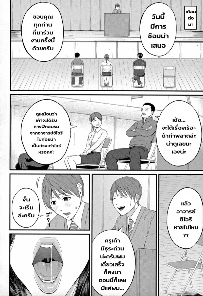 มนต์เสน่ห์-ของเซนเซย์สาว-สุนทรพจน์สุดยอด-Shiono-Kou-Inran-Onna-Kyoushi-to-Boku-Ch.1-Uncensored-16