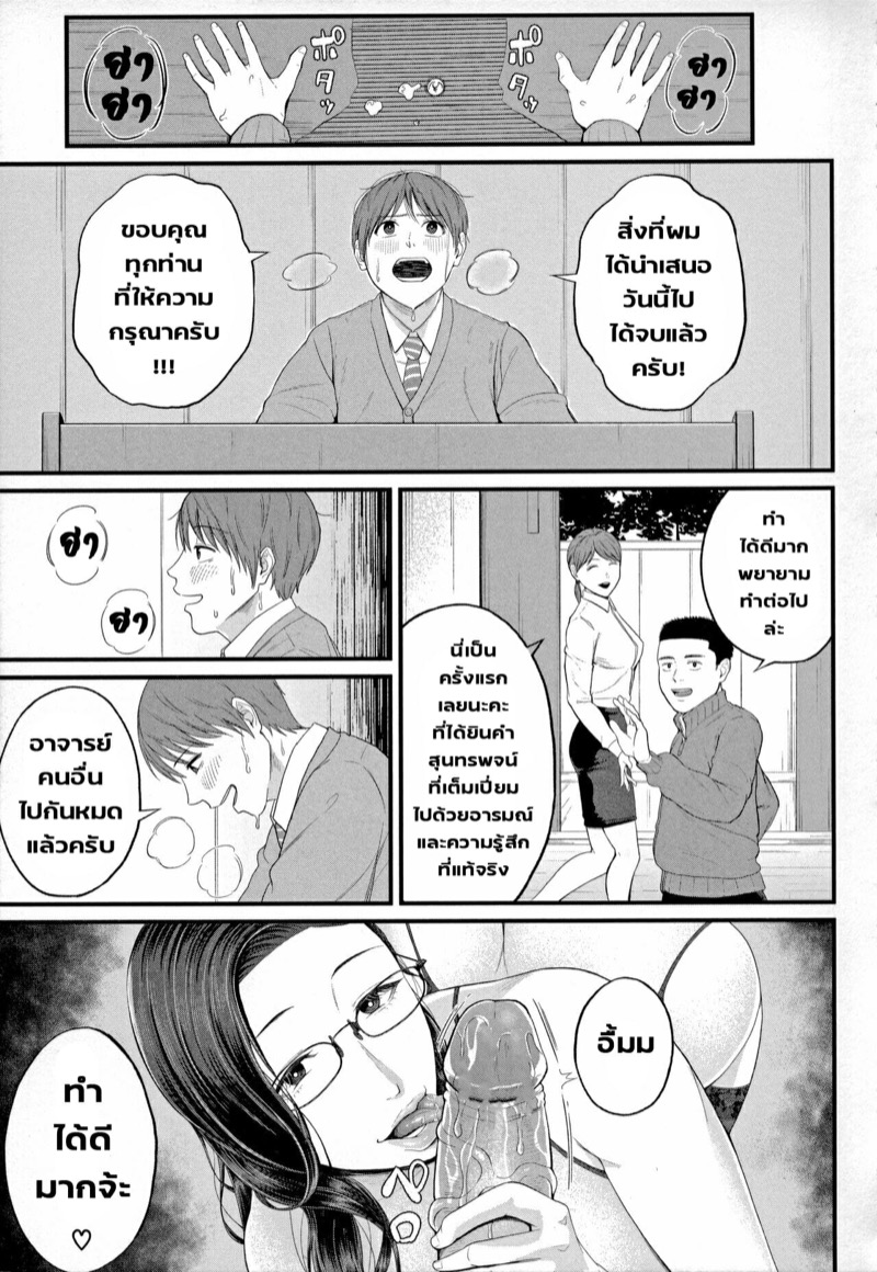 มนต์เสน่ห์-ของเซนเซย์สาว-สุนทรพจน์สุดยอด-Shiono-Kou-Inran-Onna-Kyoushi-to-Boku-Ch.1-Uncensored-19