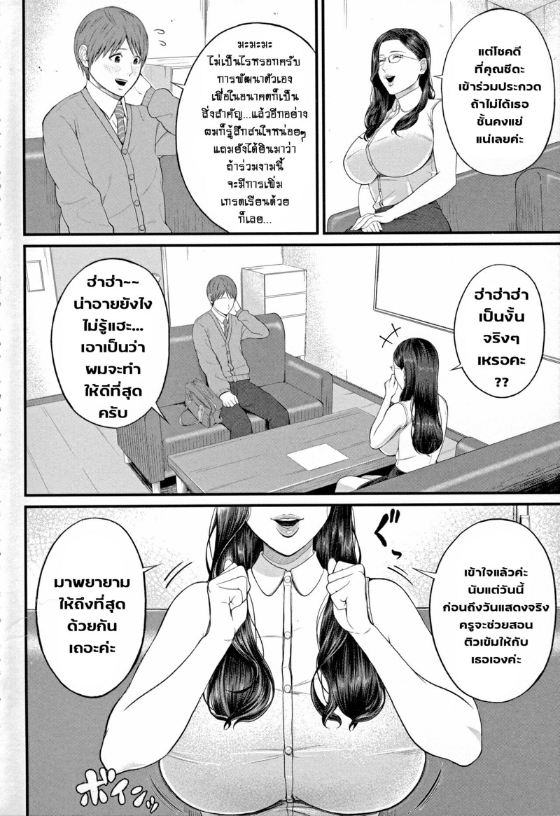 มนต์เสน่ห์-ของเซนเซย์สาว-สุนทรพจน์สุดยอด-Shiono-Kou-Inran-Onna-Kyoushi-to-Boku-Ch.1-Uncensored-6