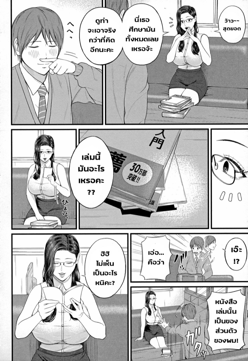 มนต์เสน่ห์-ของเซนเซย์สาว-สุนทรพจน์สุดยอด-Shiono-Kou-Inran-Onna-Kyoushi-to-Boku-Ch.1-Uncensored-8
