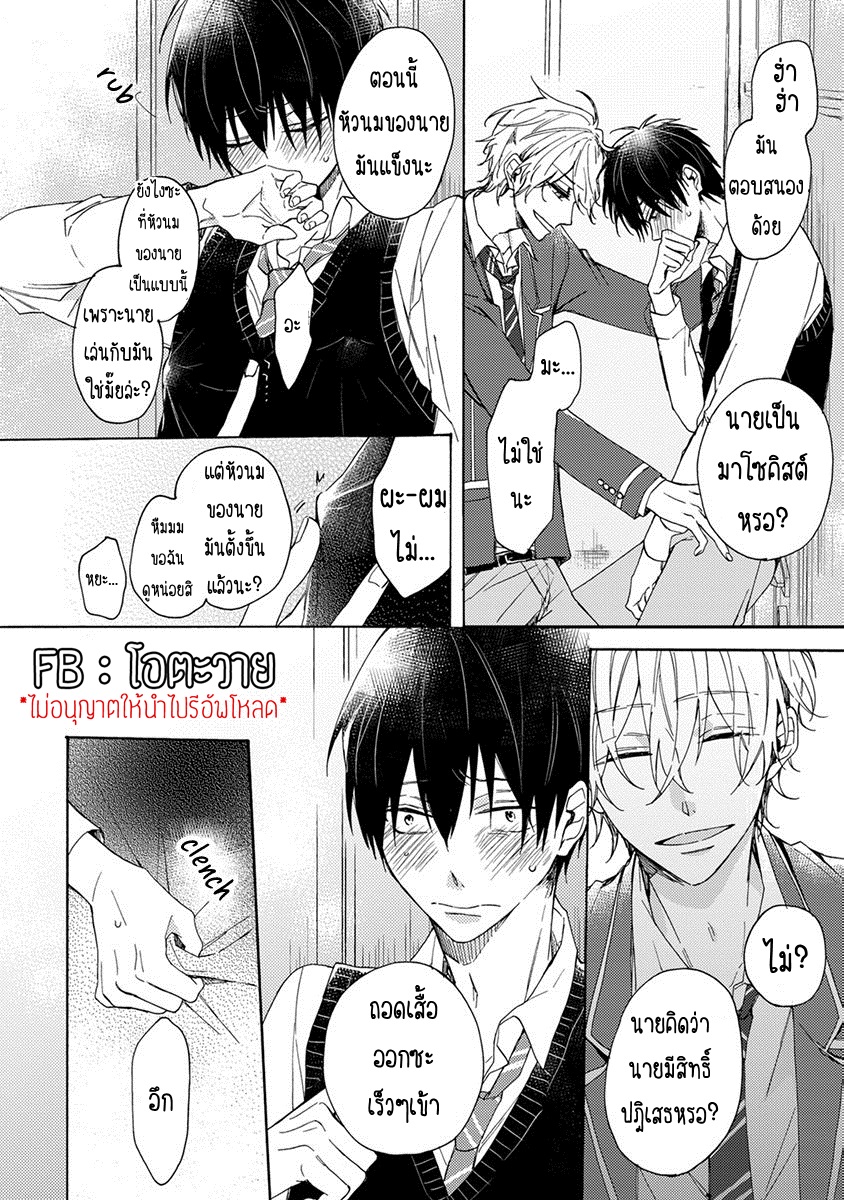 มันกลายเป็นควมรักไปซะแล้วสิ-1-DANSHIKOUKOUSEI-HAJIMETENO-CH.1-10