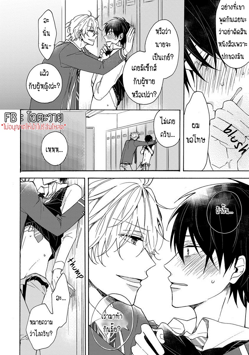 มันกลายเป็นควมรักไปซะแล้วสิ-1-DANSHIKOUKOUSEI-HAJIMETENO-CH.1-12