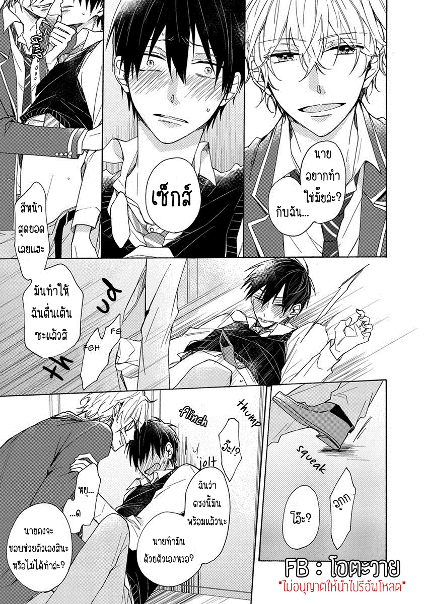 มันกลายเป็นควมรักไปซะแล้วสิ-1-DANSHIKOUKOUSEI-HAJIMETENO-CH.1-13