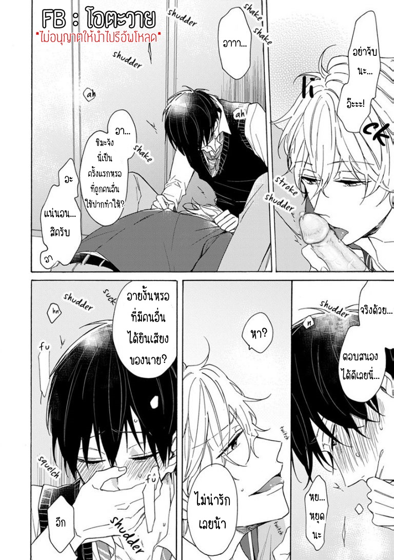 มันกลายเป็นควมรักไปซะแล้วสิ-1-DANSHIKOUKOUSEI-HAJIMETENO-CH.1-14