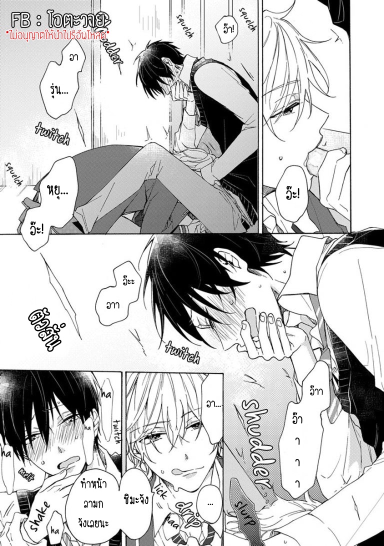 มันกลายเป็นควมรักไปซะแล้วสิ-1-DANSHIKOUKOUSEI-HAJIMETENO-CH.1-15